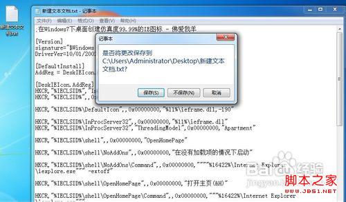 win7系统如何在桌面上创建Internet Explorer图标(仿真度99.99%)