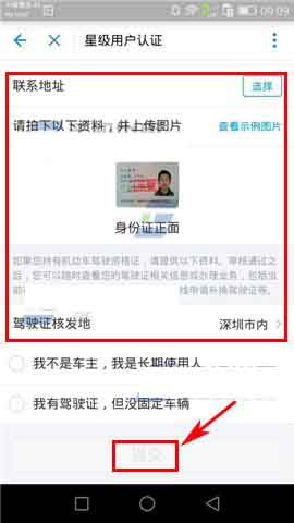 支付宝app怎么星级车主服务?