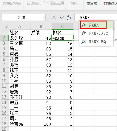 WPS表格实时动态排名怎么用函数实现?