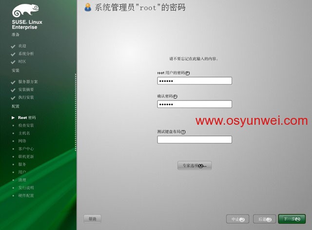 SUSE Linux Enterprise Server 11 SP1 安装教程图文详解