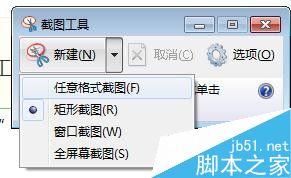 Win7系统怎么截图?几种简单的win7截图方法