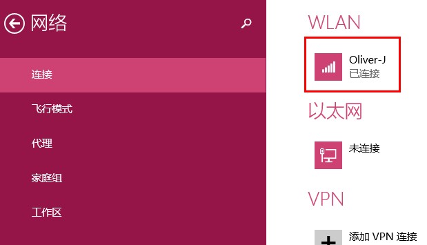 Win8.1操作系统更改公用网络和专用网络的方法图文教程