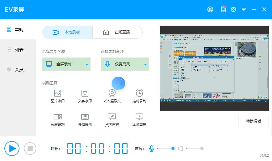 EV录屏怎么进行分屏录制 EV录屏开启分屏录制教程