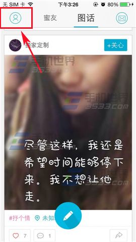 蜜友圈怎么把别人加入黑名单？