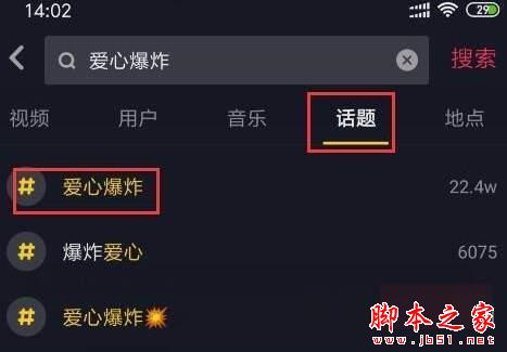 抖音爱心爆炸如何拍摄?抖音手里爱心爆炸视频拍摄教程
