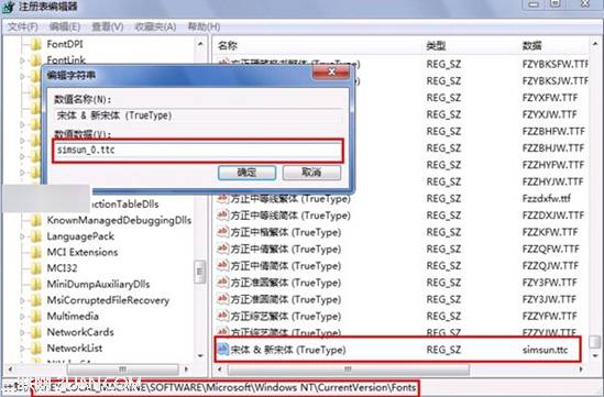 win7系统中的宋体如何更改(经测试不错的方法)