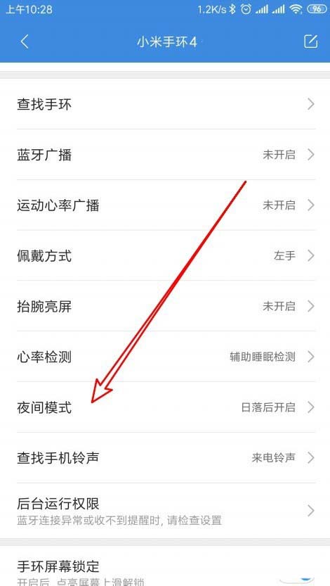 小米手环4夜间模式怎么设置日落后自动开启?