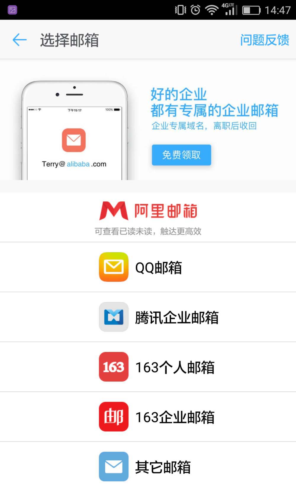 钉钉app怎么添加邮箱? 钉邮的添加方法