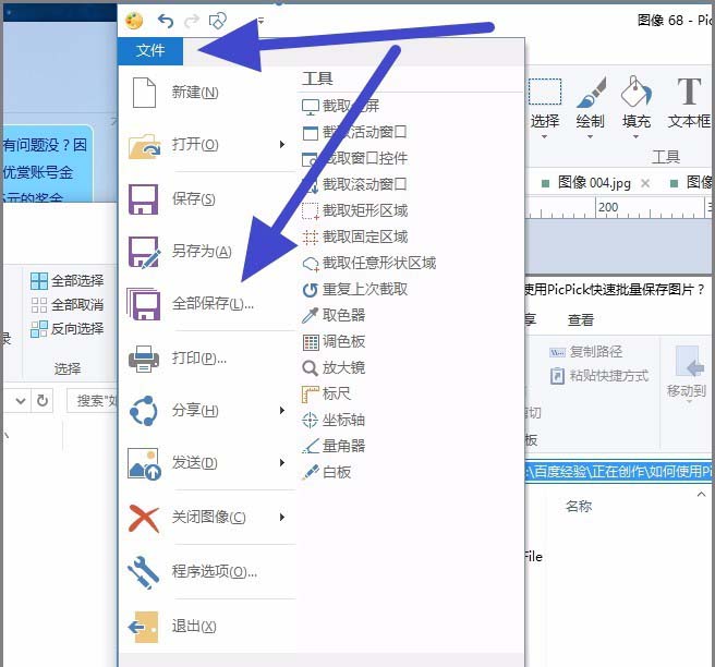 PicPick怎么批量保存图片?