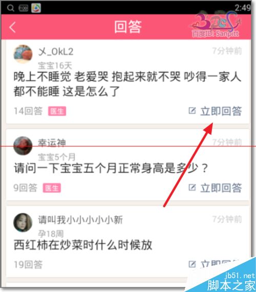 百度宝宝知道怎么回答问题？宝宝知道帮助其他妈妈解答的教程