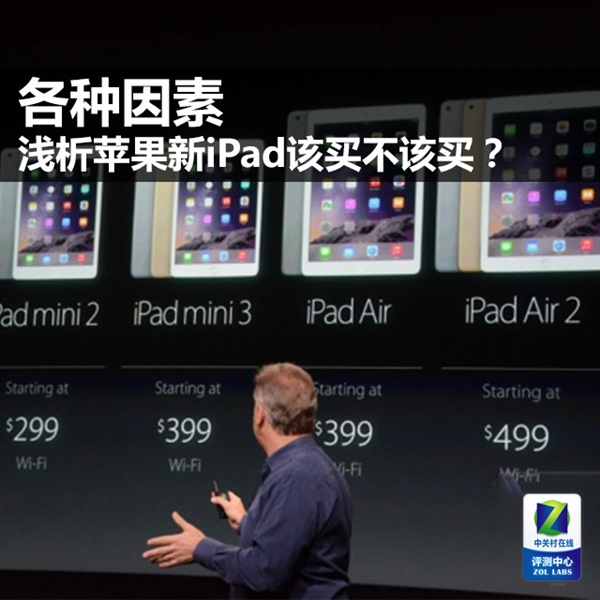 【浅析】苹果新iPad该买不该买?买iPad Air 2还是iPad mini 3?
