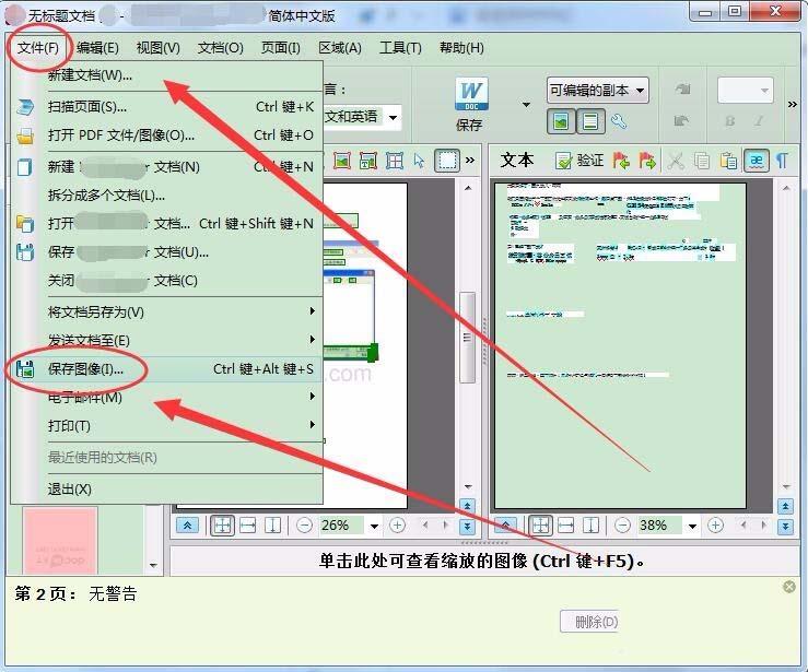 豆丁文档怎么删除水印?