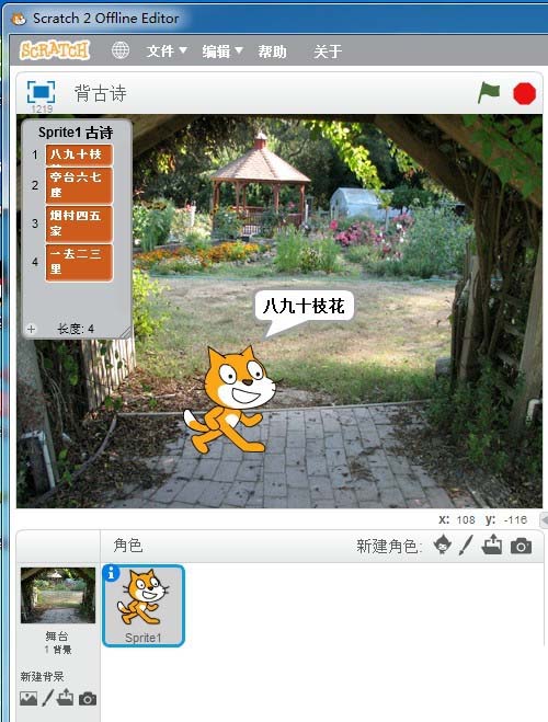 Scratch怎么制作一个小猫背古诗的动画?