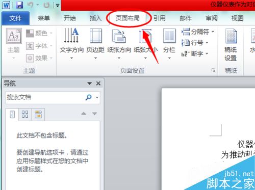word文档如何分页?在Word中使文档分页方法介绍