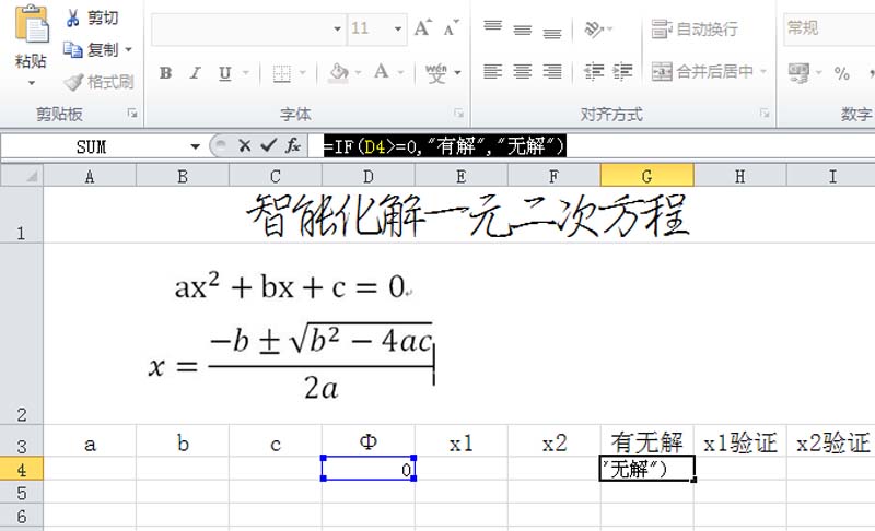 excel表格中一元二次方程怎么求解?