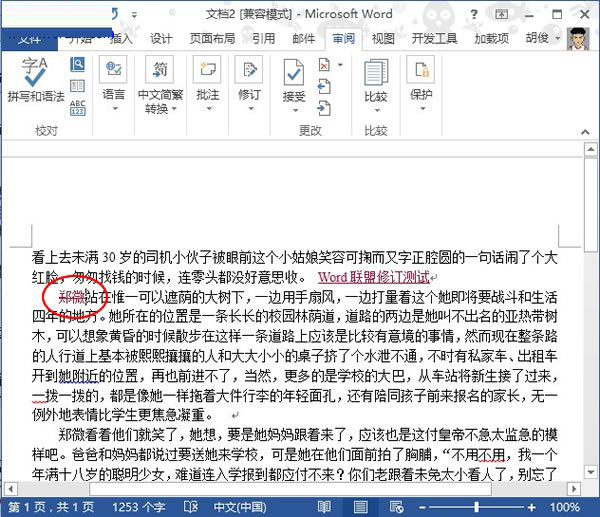 word2013显示修改痕迹的方法