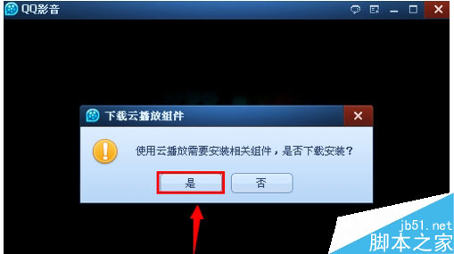 QQ影音怎么使用云播放? QQ影音云播放怎么设置