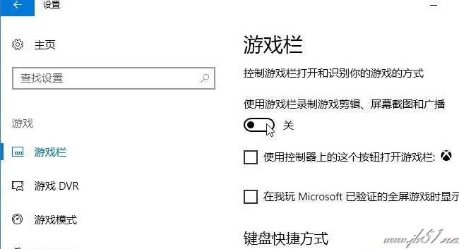 win10系统中如何关闭游戏录屏功能？win10系统中关闭游戏录屏功能的方法