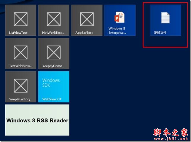 Win8中如何将任意文件固定到&ldquo;开始&rdquo;屏幕的图文方法介绍