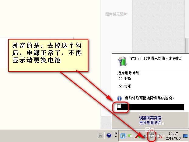 笔记本总是提示更换电池该怎么解决?