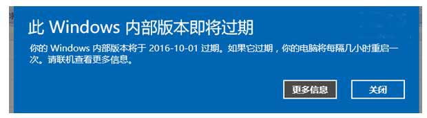 Win10 RS2快速预览版14926即将到期 10月1后每3小时重启一次