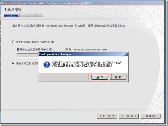 SCCM 2012安装图解教程(一步一步详细步骤)