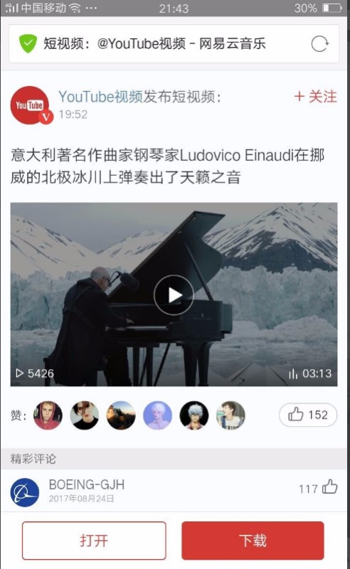 网易云音乐app怎么保存动态短视频到手机上？