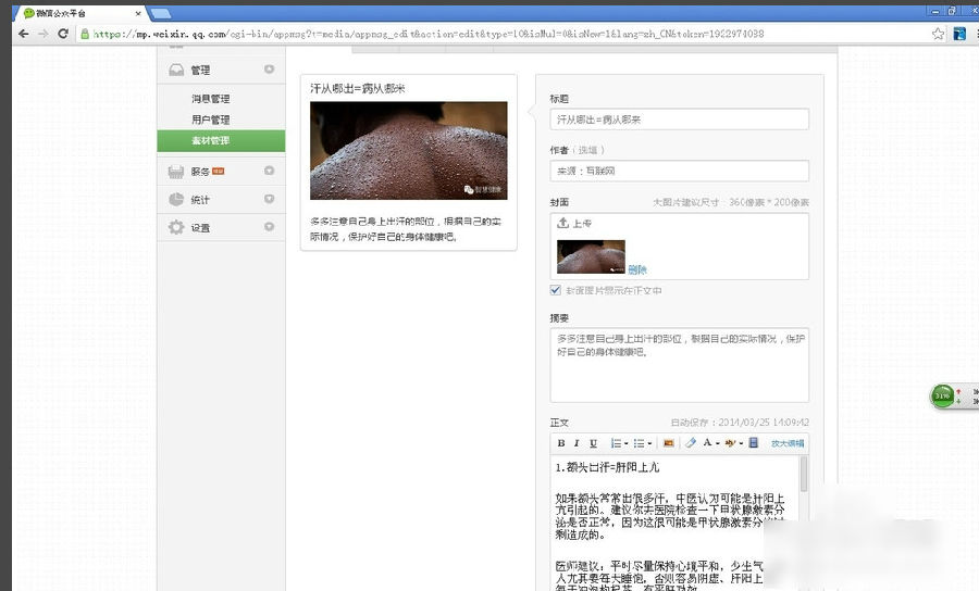 微信公众号怎么发布消息 微信公众平台发布图文消息教程