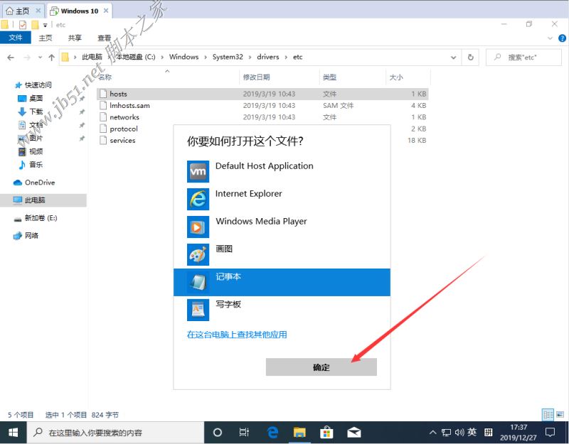 Win10 1909 hosts文件在哪？Win10 1909修改hosts文件详细图文步骤