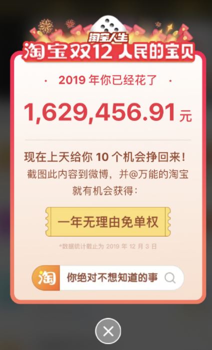 微博@万能的淘宝是什么梗 微博@万能的淘宝玩法教程