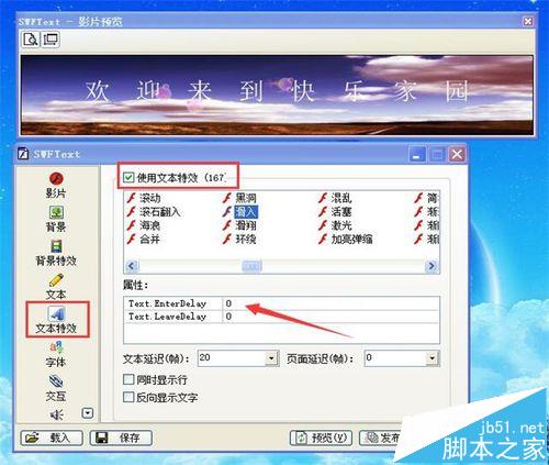 SWFText怎么制作网站文字型flash广告?