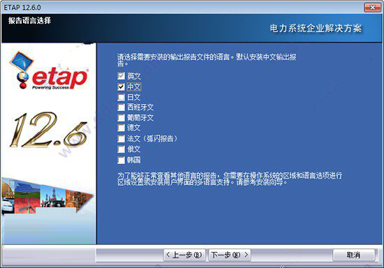 ETAP 12.6中文版安装破解图文详细教程