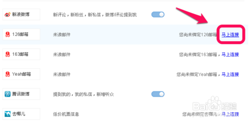 百度消息通知提醒如何新浪微博、百度贴吧等怎么设置