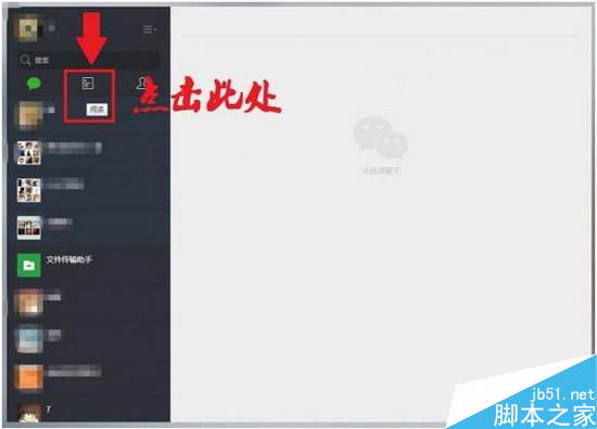 微信网页版如何查看公众号 微信网页版公众号查看方法流程