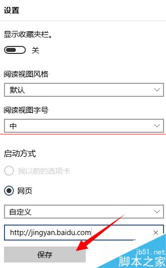 win10浏览器斯巴达怎么设置主页？