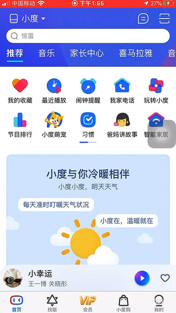 小度音箱怎么收藏音乐? 小度收藏最近播放的音乐的技巧