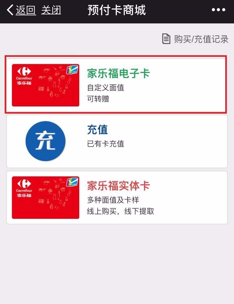 微信app怎么购买家乐福预付卡并赠送好友?