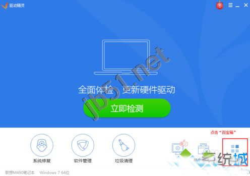 如何使用驱动精灵解决双击游戏图标没有反应无法运行的问题