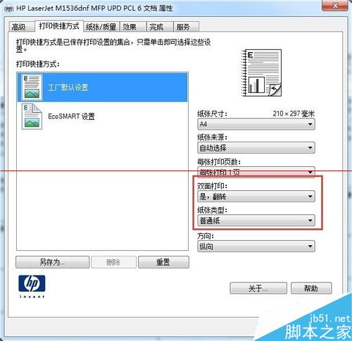 惠普 M1536dnf怎么设置双面打印？