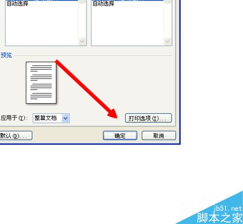 在word文档中怎么设置纸张大小呢？