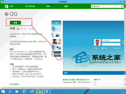 Win10应用商店查找下载安装应用教程