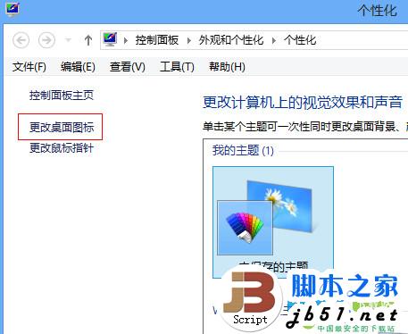 win8.1操作系统中我的电脑在哪里?win8.1我的电脑快捷键添加方法介绍