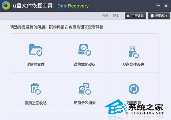 通过数据恢复软件将U盘遭遇断电后丢失的数据找回