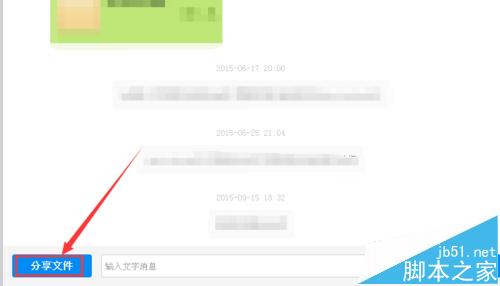 怎么将文件分享到百度云群中?百度云群组分享文件的教程
