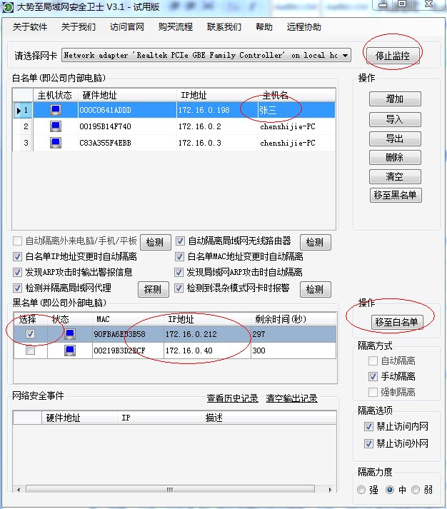 大势至局域网接入管理软件、网络准入控制系统 有效禁止外来电脑接入公司局域网