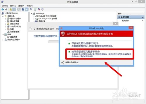 Win8.1禁用强制驱动签名的设置教程