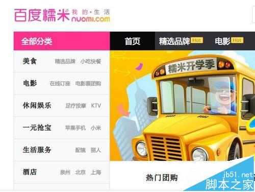 百度糯米怎么评价已经消费的订单?