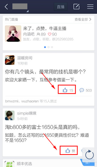 百度贴吧客户端如何点赞？百度贴吧客户端点赞的方法