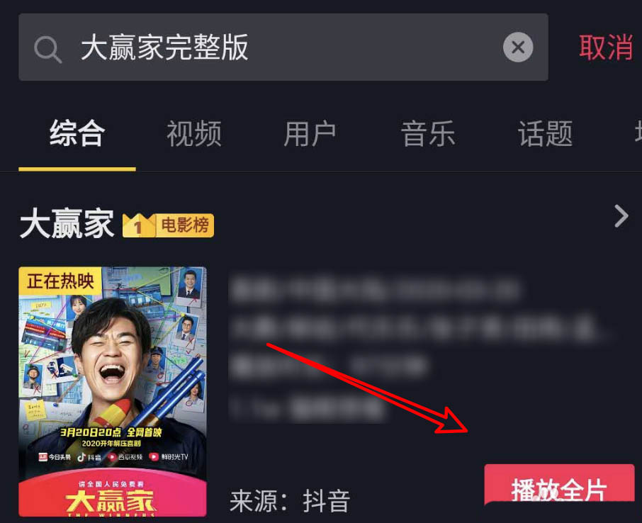 电影大赢家完整版怎么免费看? 抖音大赢家播放并投屏到电视的技巧