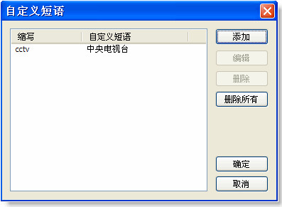 谷歌拼音输入法自定义短语功能添加短语教程图解